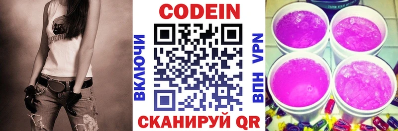 Codein напиток Lean (лин)  Купить  Мураши 